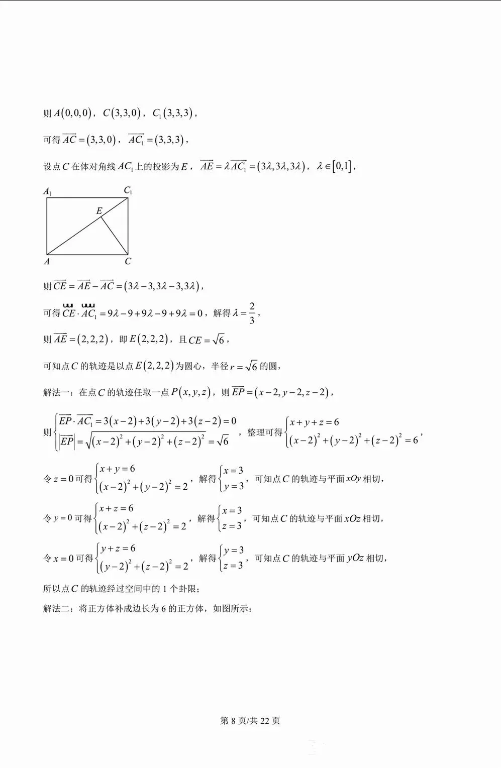 2026年高考真题数学卷子及答案(上海卷)-第12张图片-四季读书网