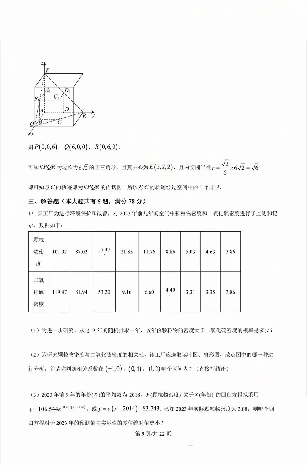 2026年高考真题数学卷子及答案(上海卷)-第13张图片-四季读书网