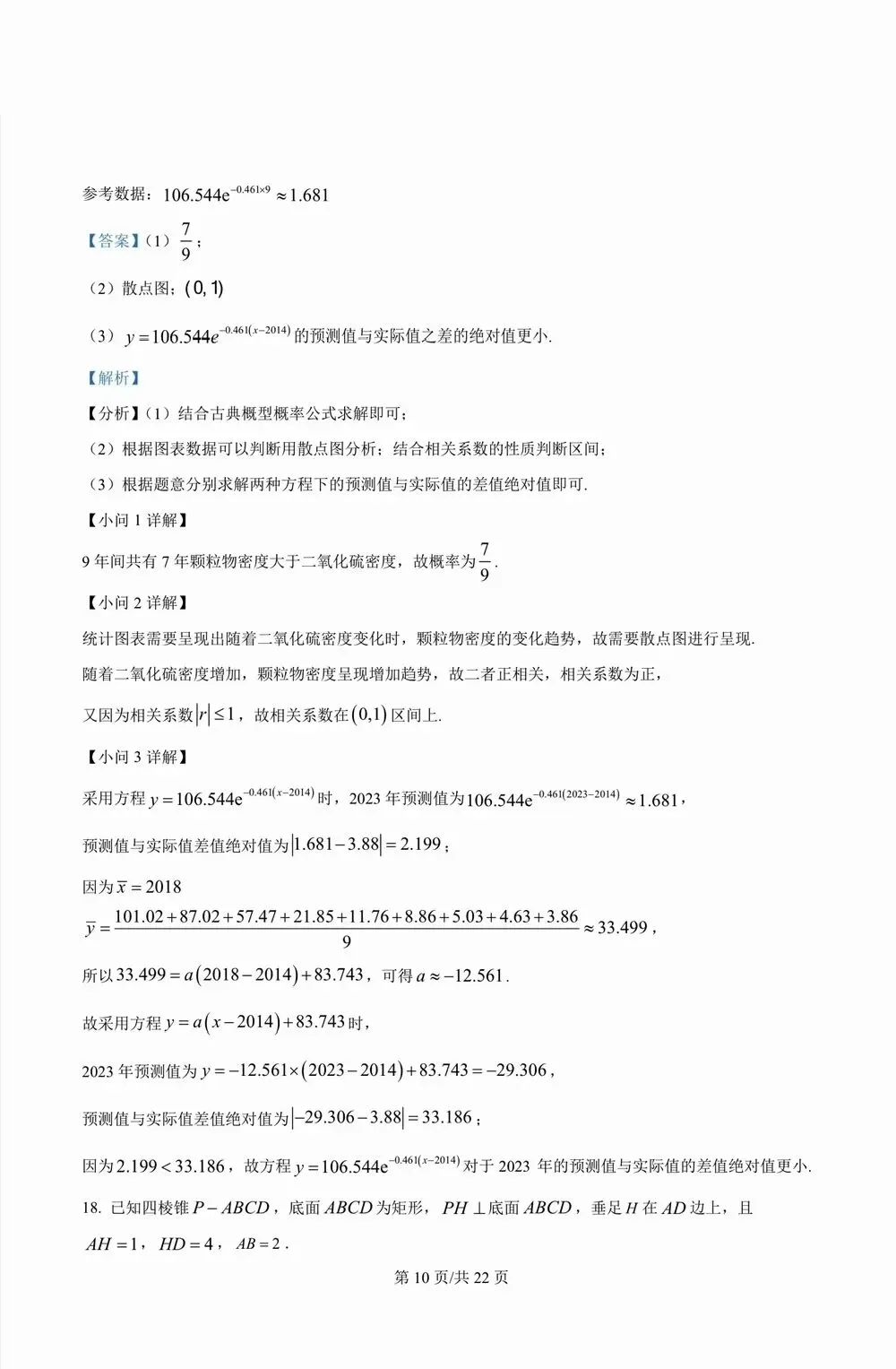 2026年高考真题数学卷子及答案(上海卷)-第14张图片-四季读书网