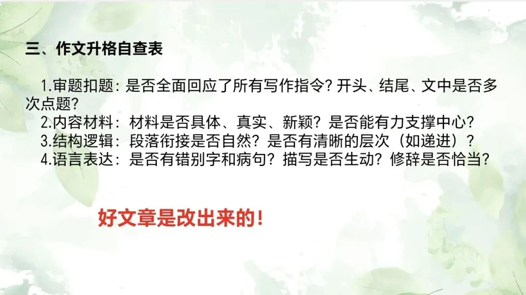 中考作文系列之优化结构-第5张图片-四季读书网 中考作文系列之优化结构-第5张图片-四季读书网