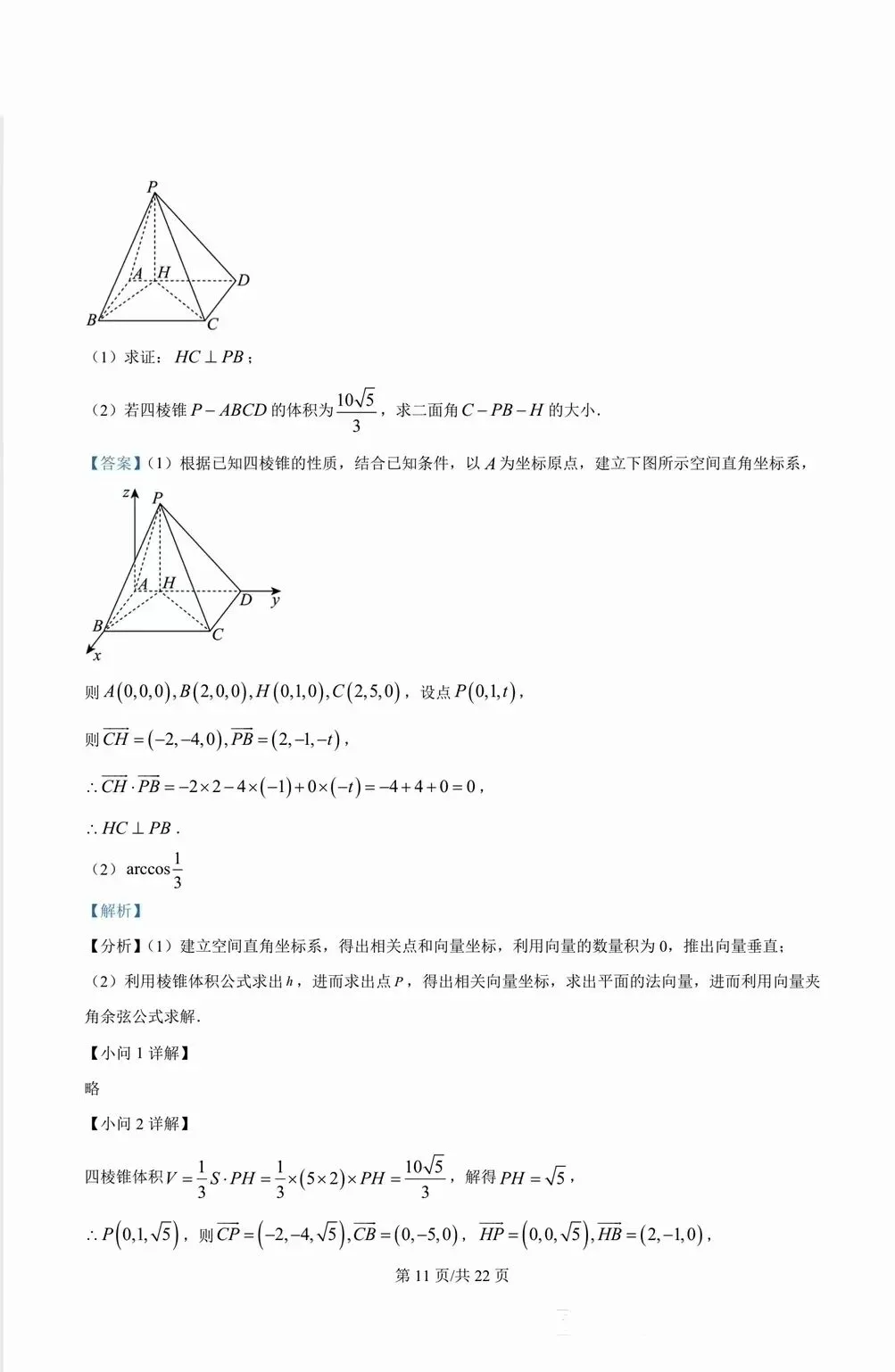 2026年高考真题数学卷子及答案(上海卷)-第15张图片-四季读书网