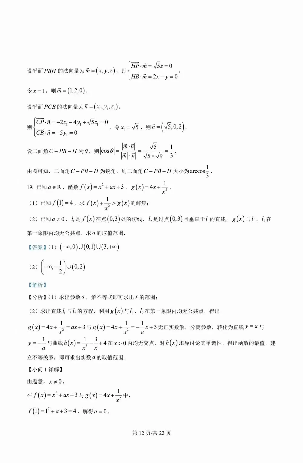 2026年高考真题数学卷子及答案(上海卷)-第16张图片-四季读书网