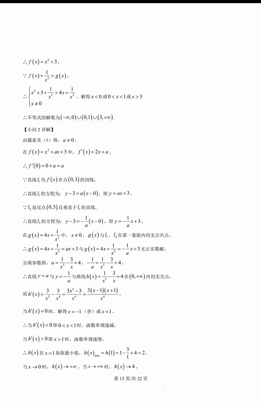 2026年高考真题数学卷子及答案(上海卷)-第17张图片-四季读书网