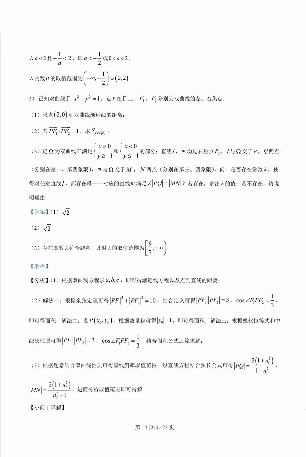 2026年高考真题数学卷子及答案(上海卷)-第18张图片-四季读书网