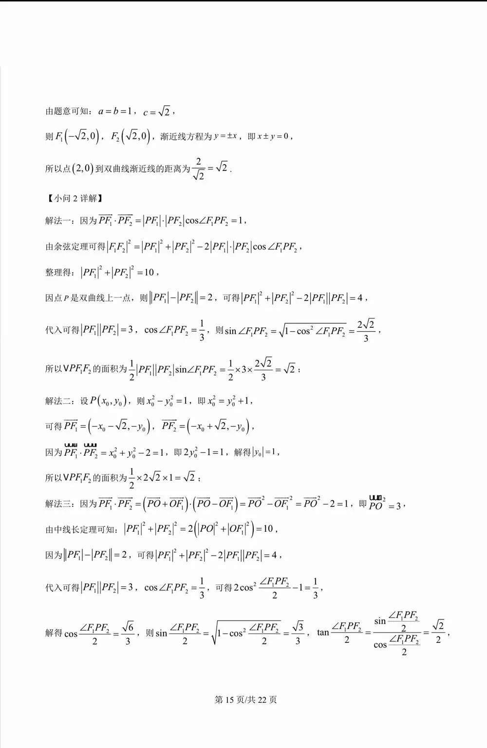 2026年高考真题数学卷子及答案(上海卷)-第19张图片-四季读书网