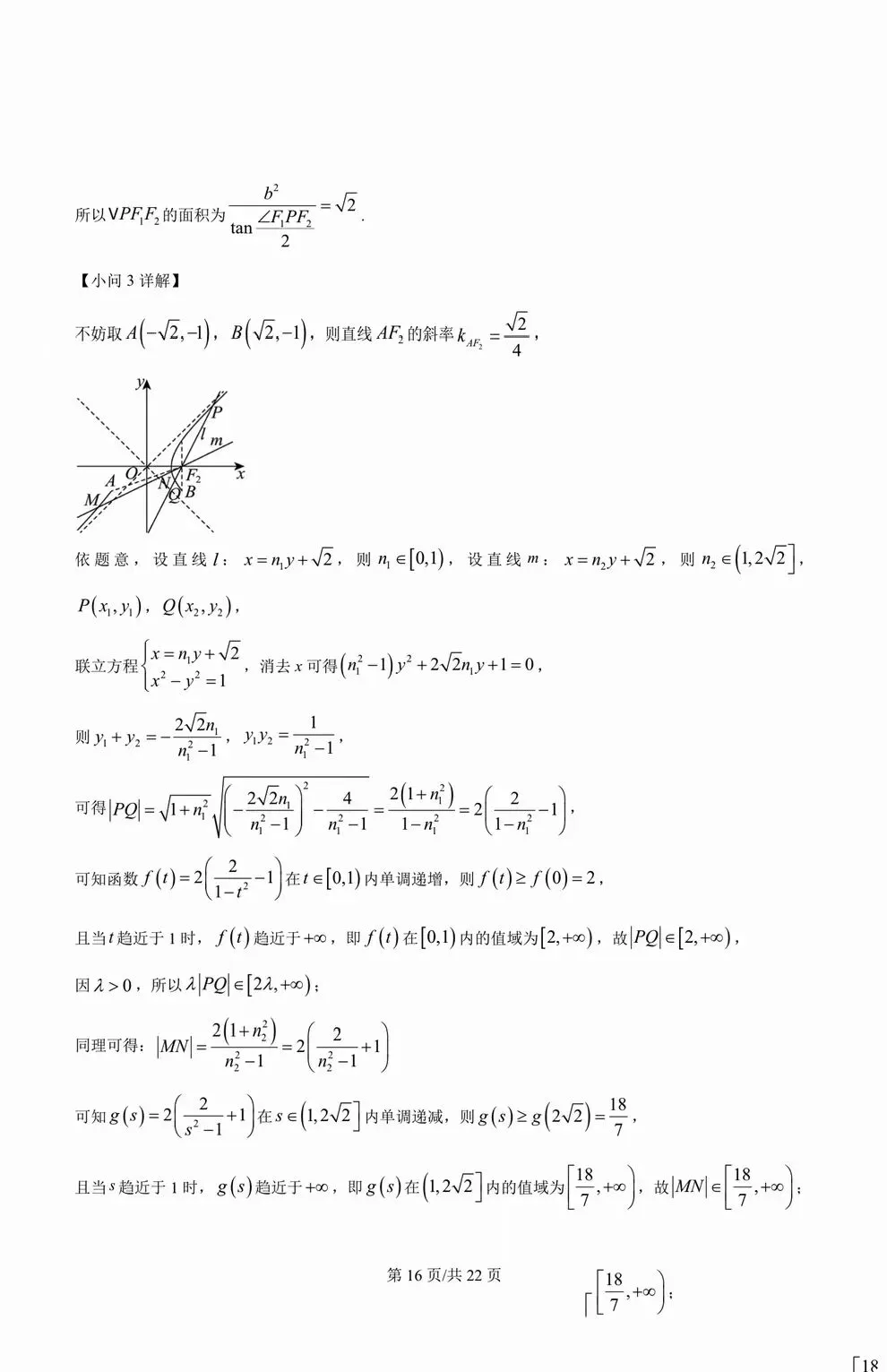 2026年高考真题数学卷子及答案(上海卷)-第20张图片-四季读书网