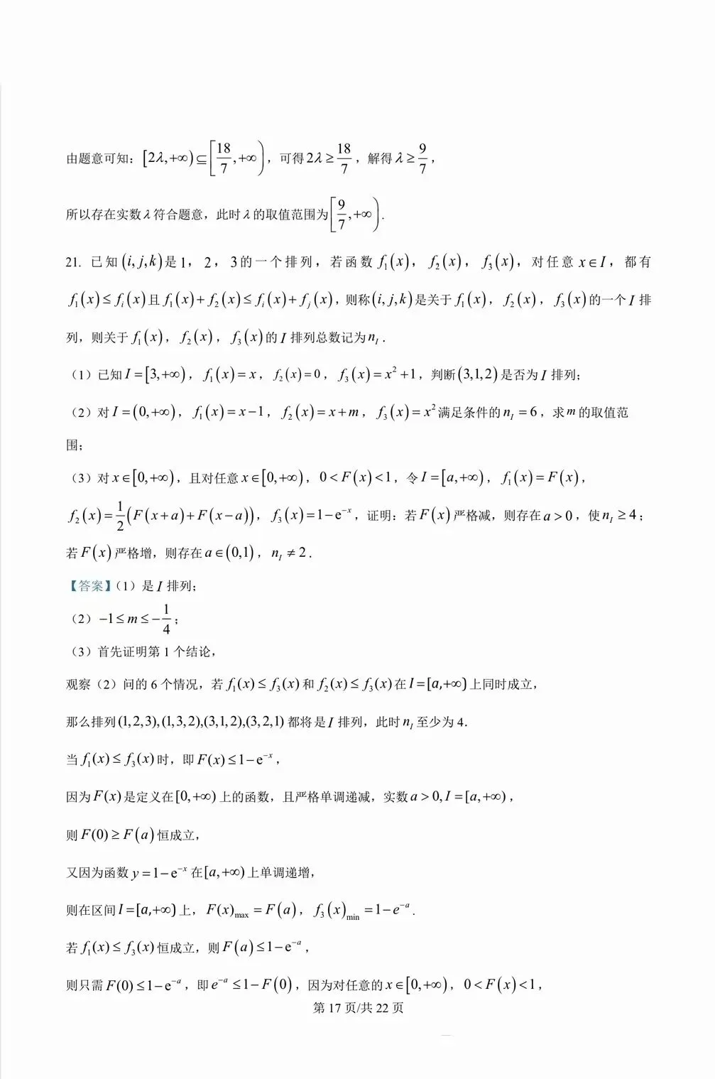 2026年高考真题数学卷子及答案(上海卷)-第21张图片-四季读书网
