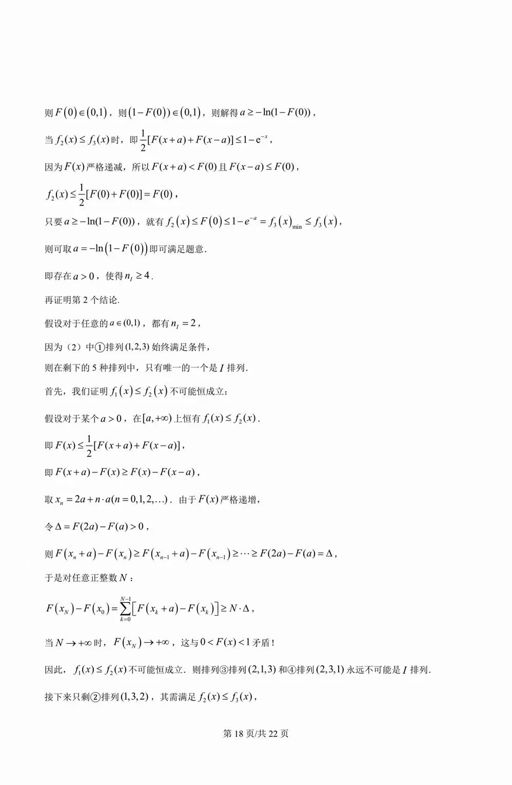 2026年高考真题数学卷子及答案(上海卷)-第22张图片-四季读书网
