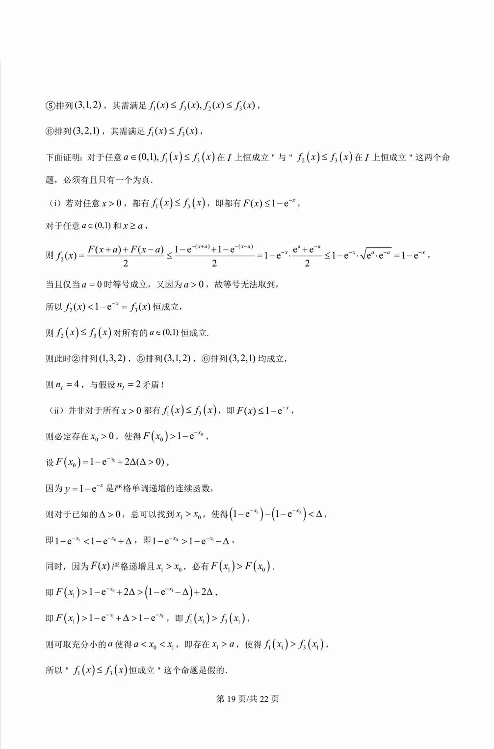 2026年高考真题数学卷子及答案(上海卷)-第23张图片-四季读书网