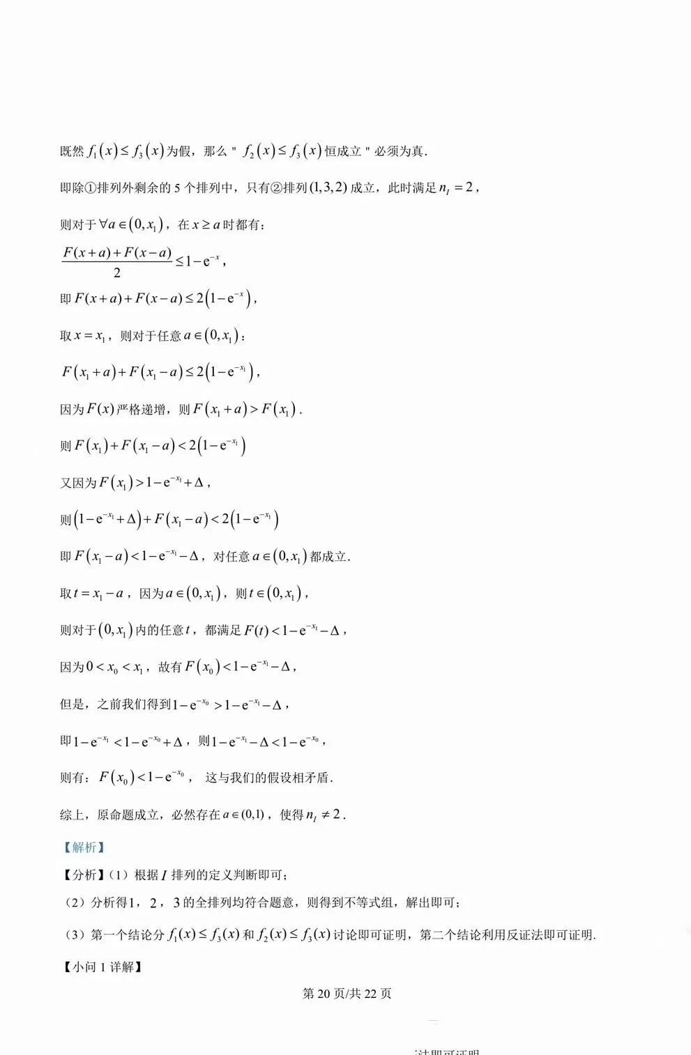 2026年高考真题数学卷子及答案(上海卷)-第24张图片-四季读书网