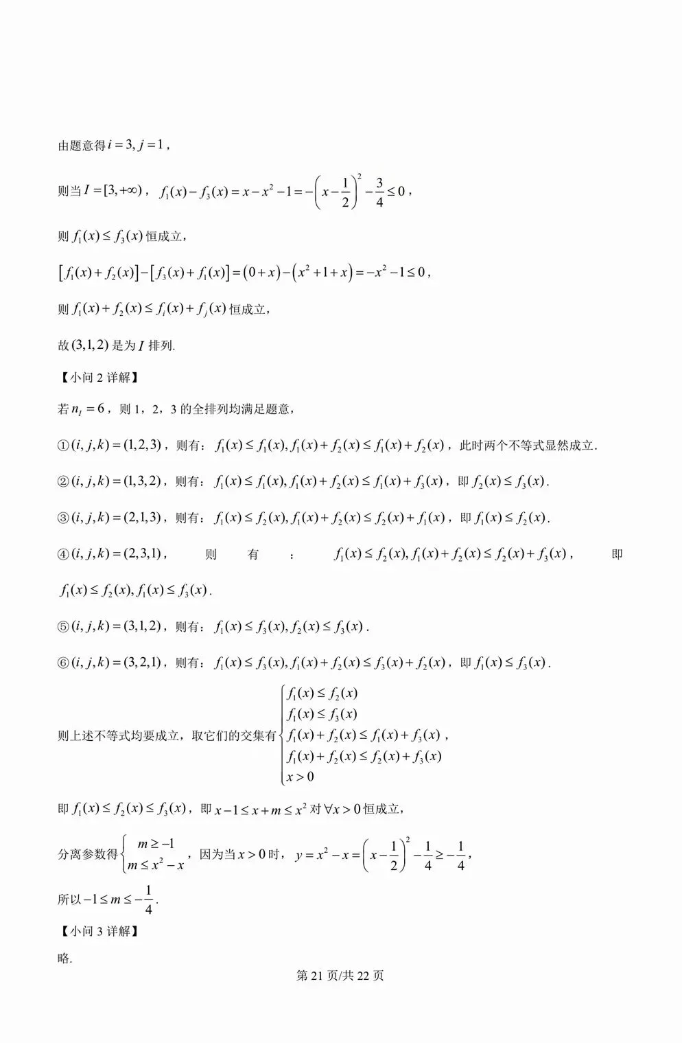 2026年高考真题数学卷子及答案(上海卷)-第25张图片-四季读书网