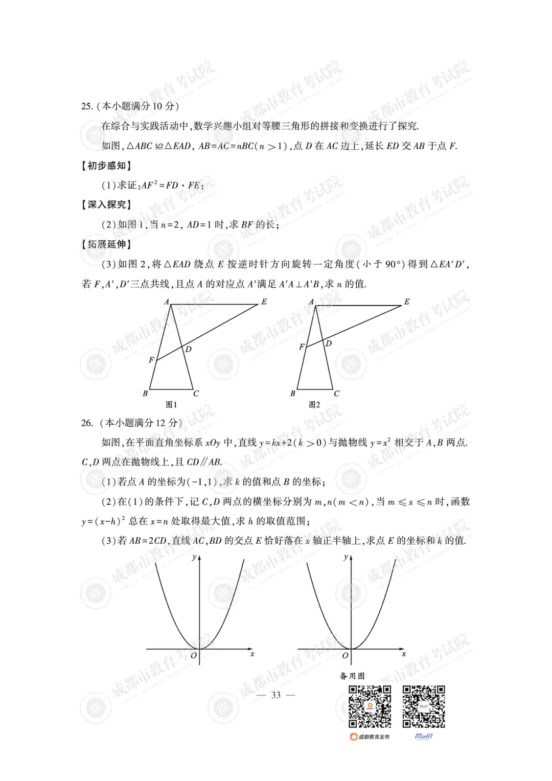 出了!2026年成都中考试题及参考答案新鲜出炉-第41张图片-四季读书网 出了!2026年成都中考试题及参考答案新鲜出炉-第41张图片-四季读书网