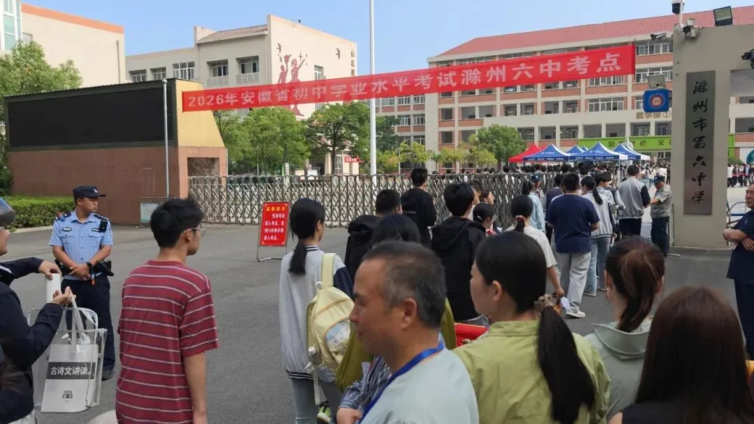 今日,中考开考!加油,滁州少年!-第9张图片-四季读书网