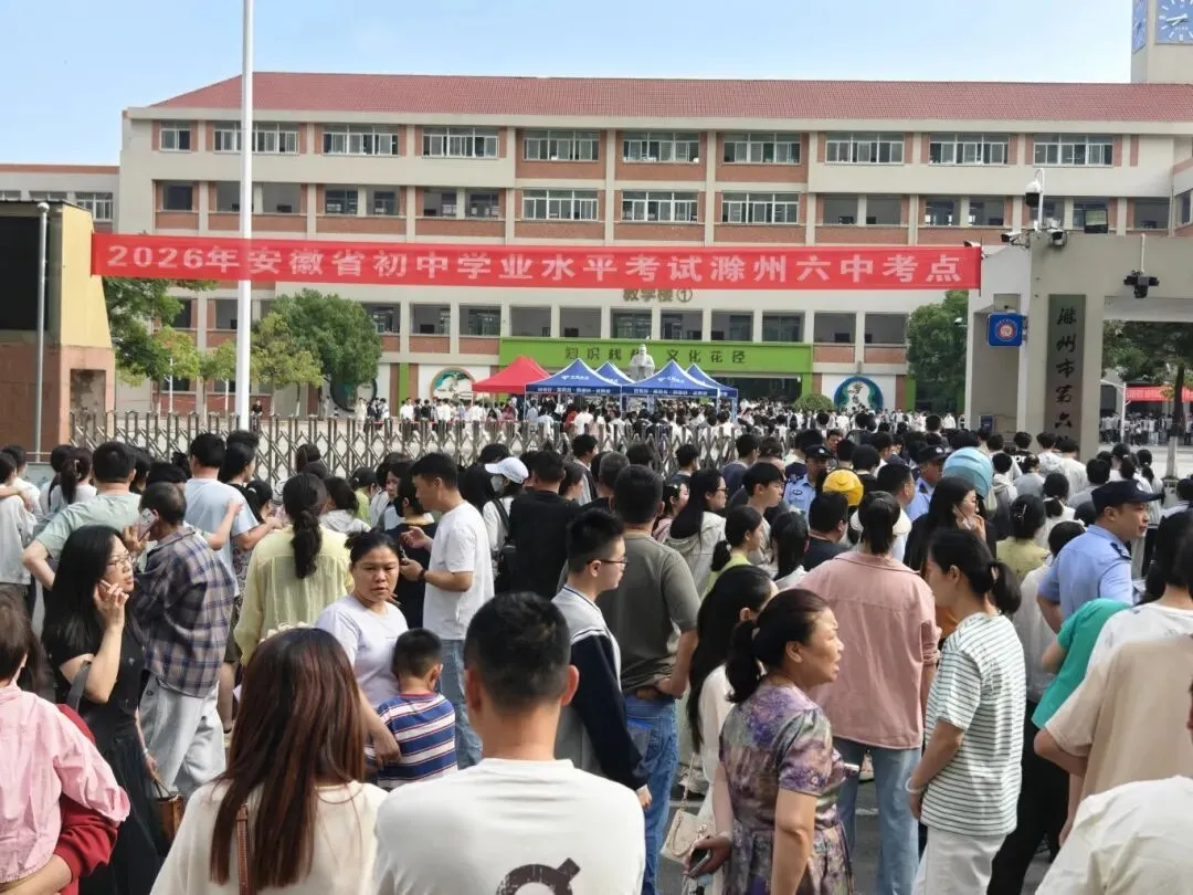 今日,中考开考!加油,滁州少年!-第10张图片-四季读书网
