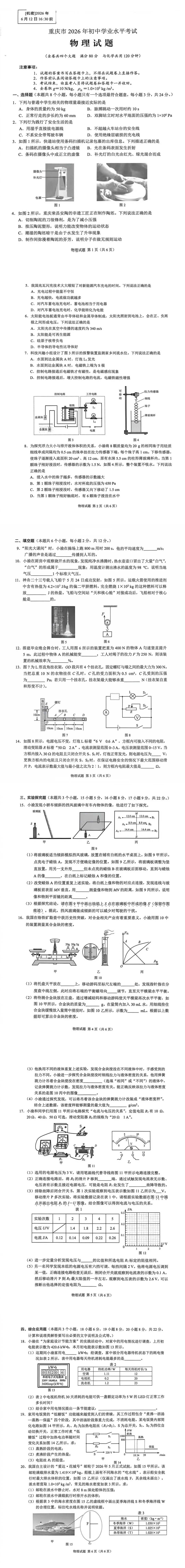 2026重庆中考各科真题卷合集-第3张图片-四季读书网