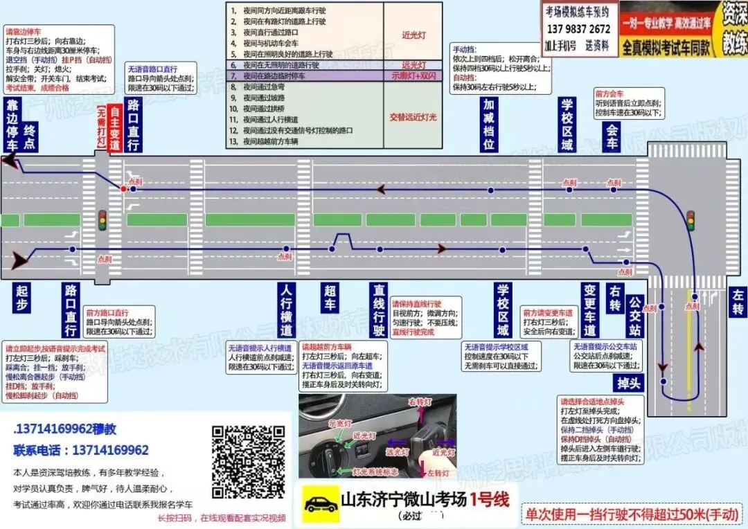 济宁微山第11科目三考场考试视频最新路线图模拟练车新手陪练教学-第4张图片-四季读书网