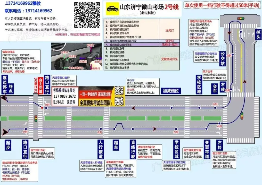 济宁微山第11科目三考场考试视频最新路线图模拟练车新手陪练教学-第5张图片-四季读书网