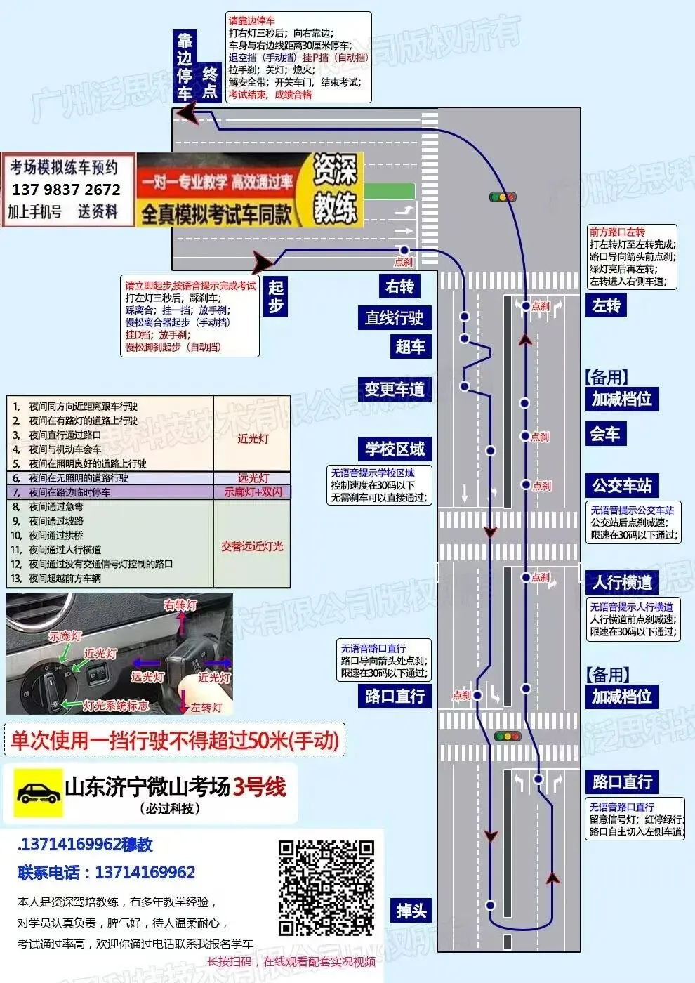 济宁微山第11科目三考场考试视频最新路线图模拟练车新手陪练教学-第6张图片-四季读书网