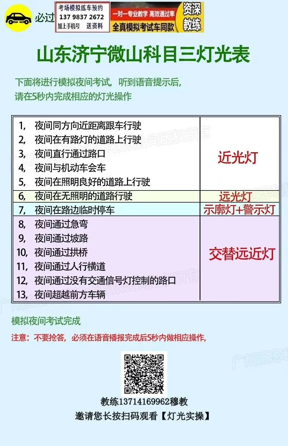 济宁微山第11科目三考场考试视频最新路线图模拟练车新手陪练教学-第7张图片-四季读书网