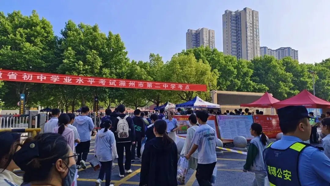 今日,中考开考!加油,滁州少年!-第18张图片-四季读书网