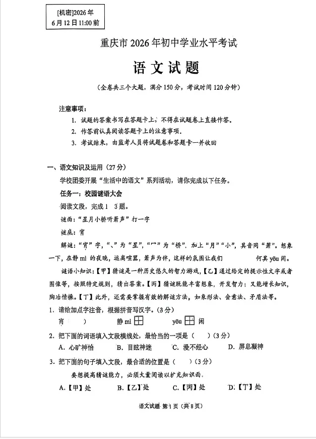 【中考真题】2026重庆中考语数物化试卷-第11张图片-四季读书网 【中考真题】2026重庆中考语数物化试卷-第11张图片-四季读书网