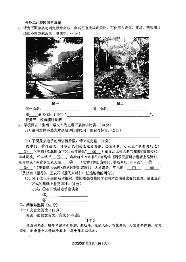 【中考真题】2026重庆中考语数物化试卷-第12张图片-四季读书网 【中考真题】2026重庆中考语数物化试卷-第12张图片-四季读书网