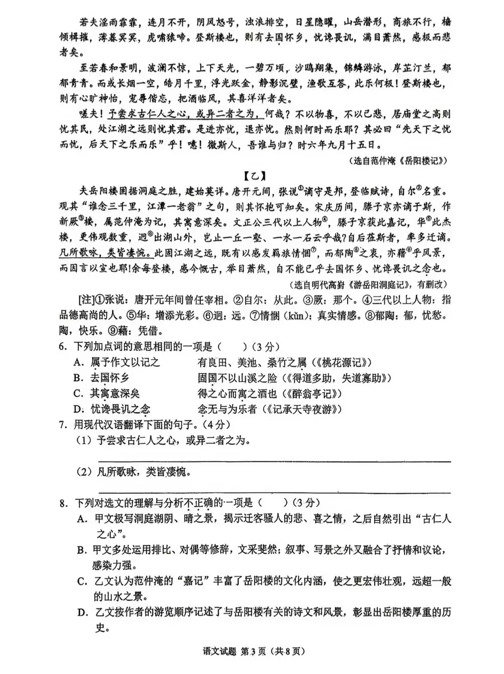 【中考真题】2026重庆中考语数物化试卷-第13张图片-四季读书网 【中考真题】2026重庆中考语数物化试卷-第13张图片-四季读书网