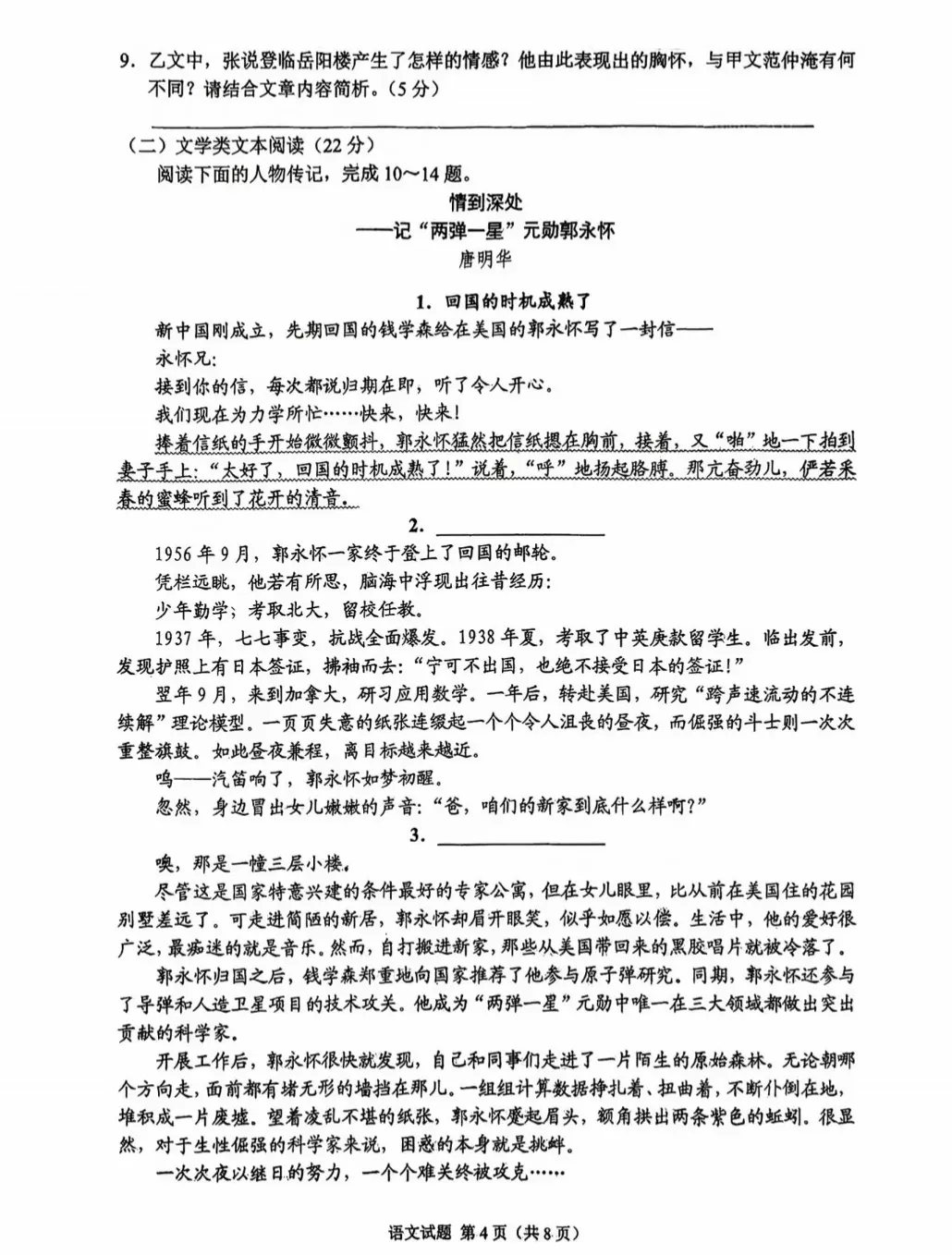 【中考真题】2026重庆中考语数物化试卷-第14张图片-四季读书网 【中考真题】2026重庆中考语数物化试卷-第14张图片-四季读书网