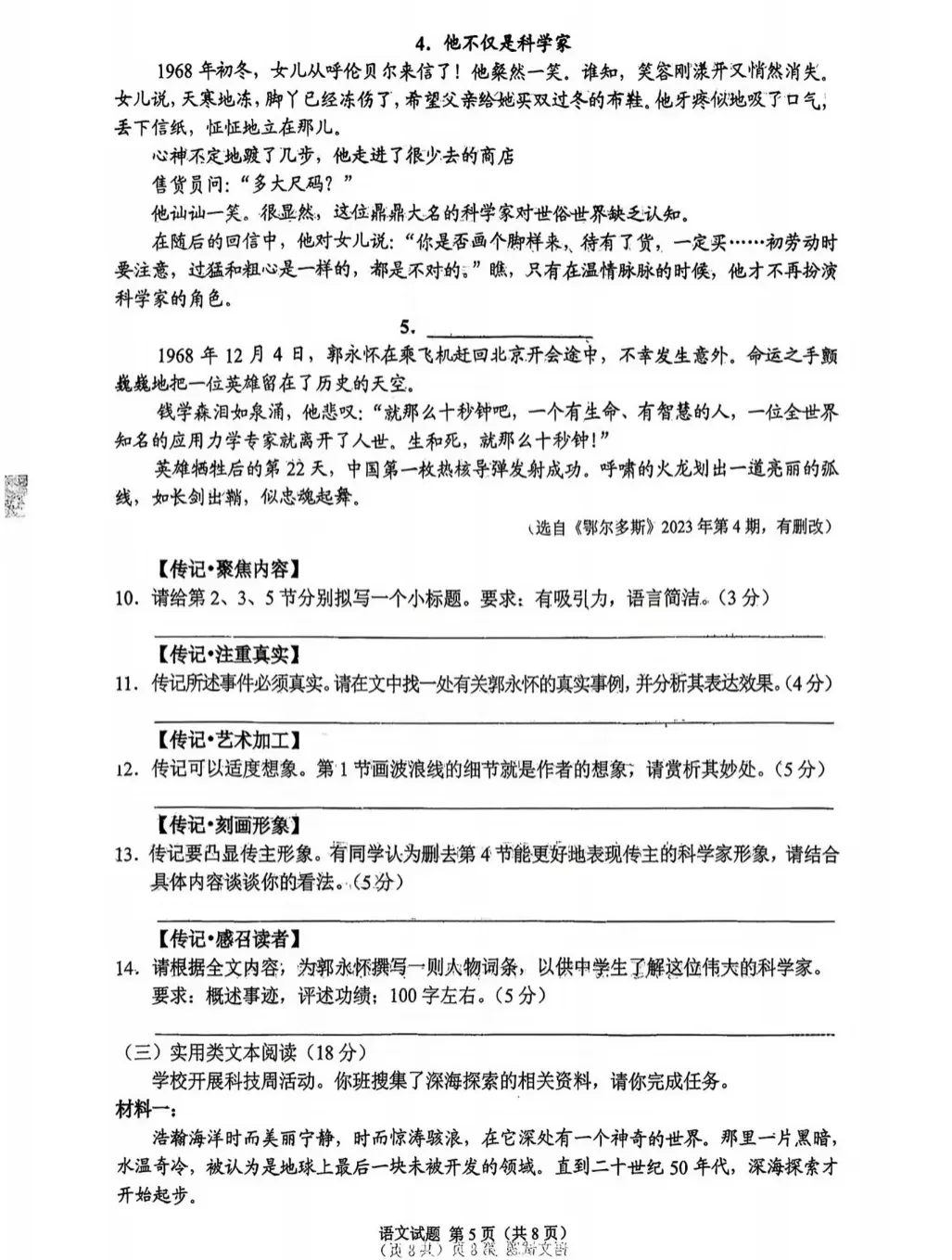 【中考真题】2026重庆中考语数物化试卷-第15张图片-四季读书网 【中考真题】2026重庆中考语数物化试卷-第15张图片-四季读书网