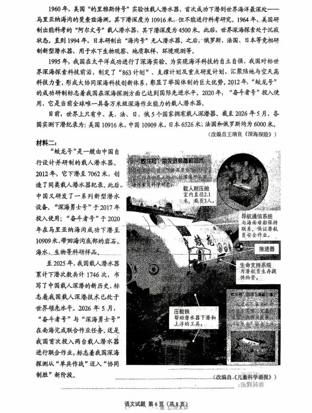 【中考真题】2026重庆中考语数物化试卷-第16张图片-四季读书网 【中考真题】2026重庆中考语数物化试卷-第16张图片-四季读书网