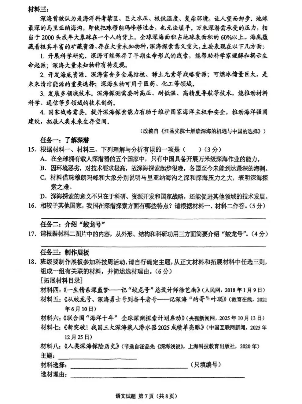 【中考真题】2026重庆中考语数物化试卷-第17张图片-四季读书网 【中考真题】2026重庆中考语数物化试卷-第17张图片-四季读书网