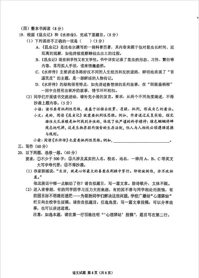 【中考真题】2026重庆中考语数物化试卷-第18张图片-四季读书网 【中考真题】2026重庆中考语数物化试卷-第18张图片-四季读书网