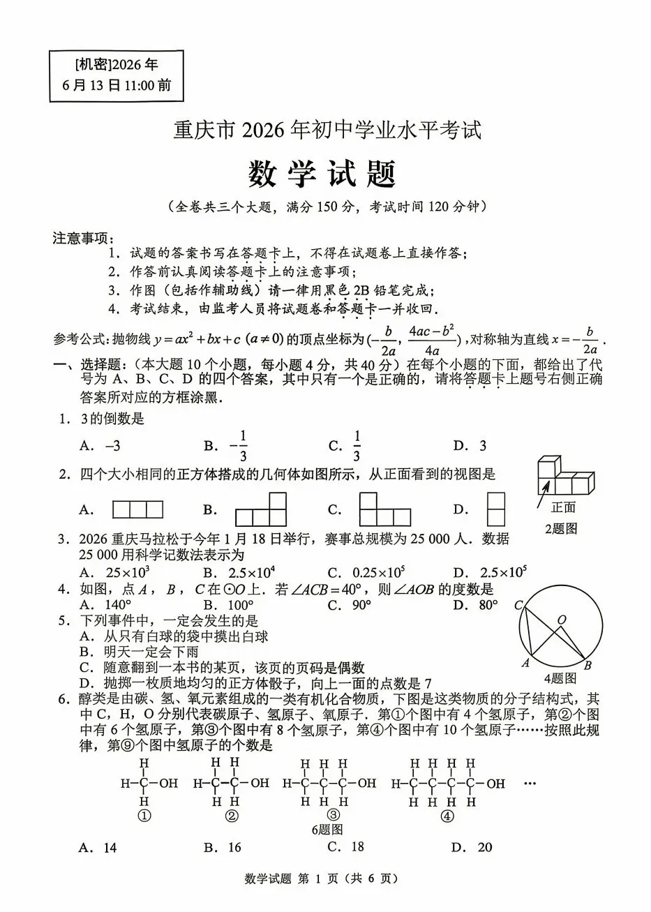 【中考真题】2026重庆中考语数物化试卷-第19张图片-四季读书网 【中考真题】2026重庆中考语数物化试卷-第19张图片-四季读书网