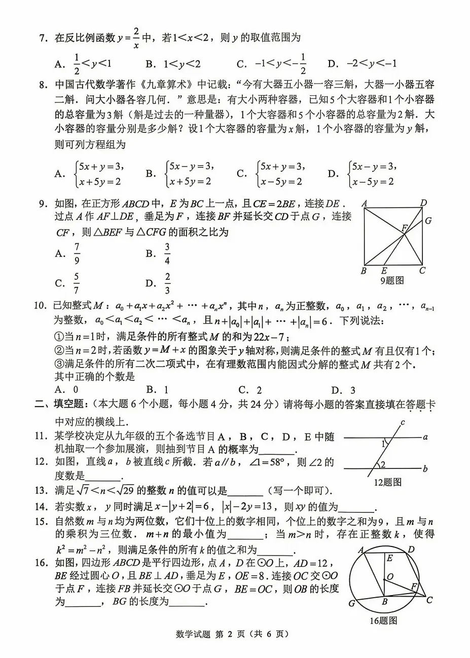 【中考真题】2026重庆中考语数物化试卷-第20张图片-四季读书网 【中考真题】2026重庆中考语数物化试卷-第20张图片-四季读书网