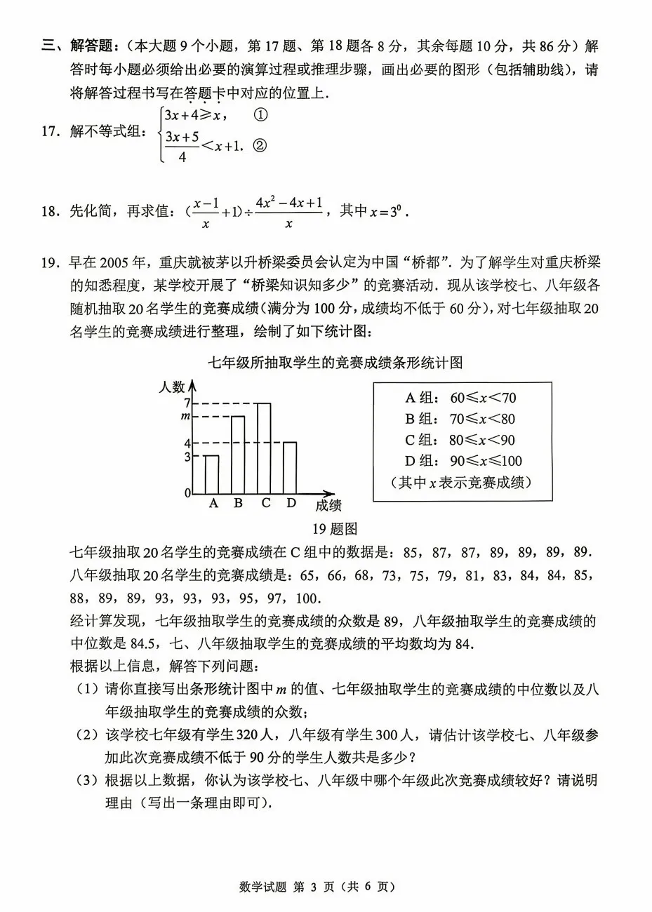 【中考真题】2026重庆中考语数物化试卷-第21张图片-四季读书网 【中考真题】2026重庆中考语数物化试卷-第21张图片-四季读书网