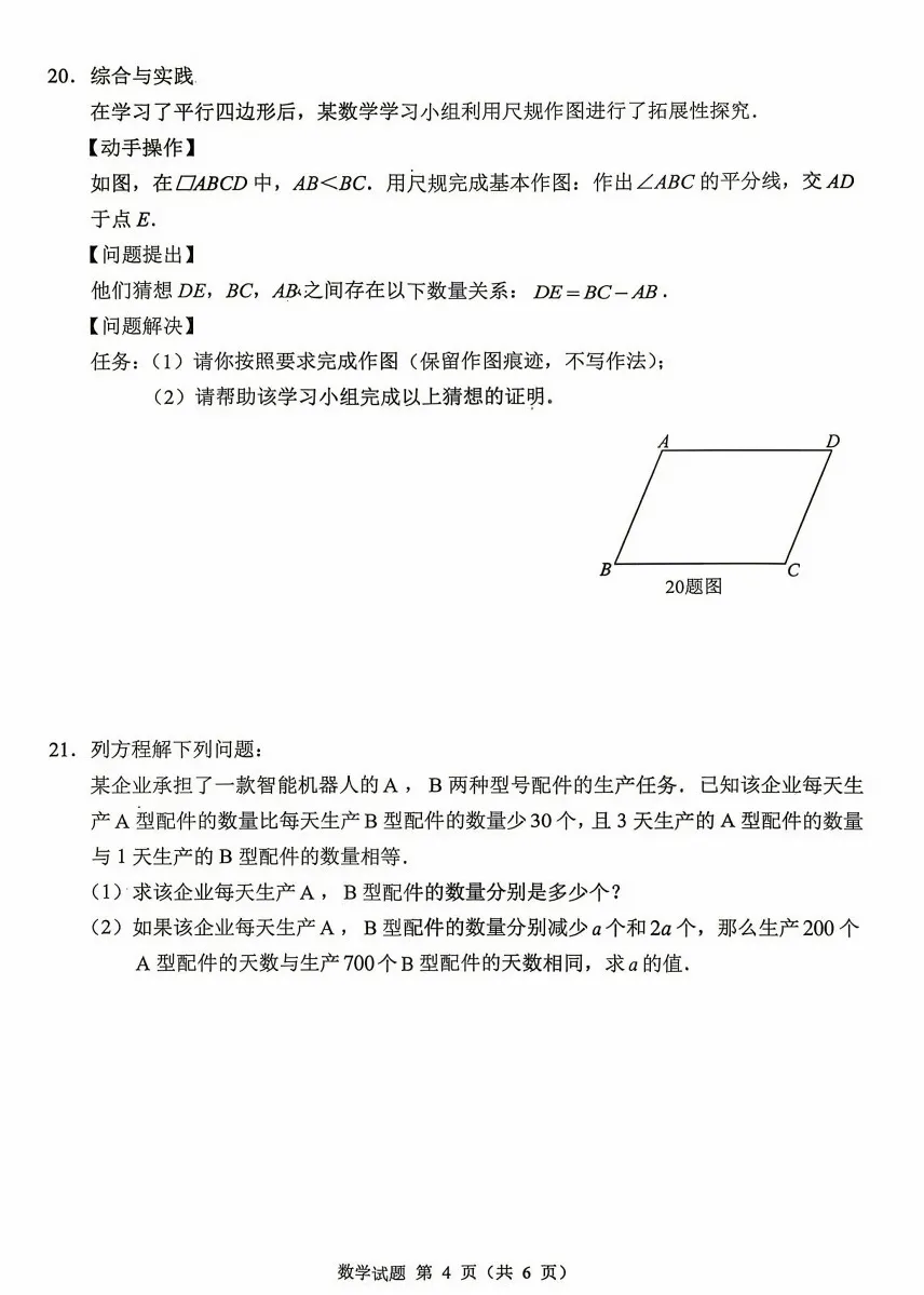 【中考真题】2026重庆中考语数物化试卷-第22张图片-四季读书网 【中考真题】2026重庆中考语数物化试卷-第22张图片-四季读书网