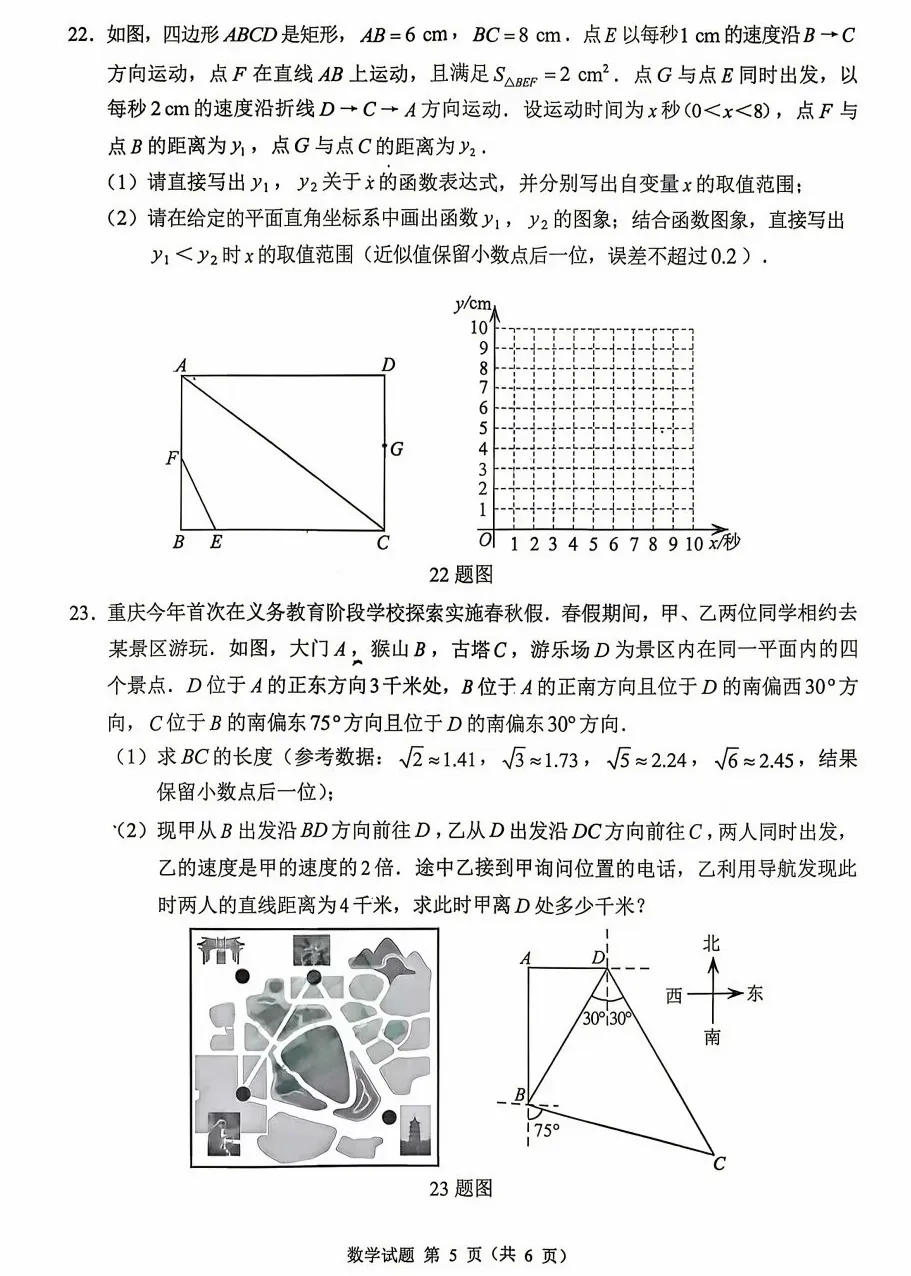 【中考真题】2026重庆中考语数物化试卷-第23张图片-四季读书网 【中考真题】2026重庆中考语数物化试卷-第23张图片-四季读书网