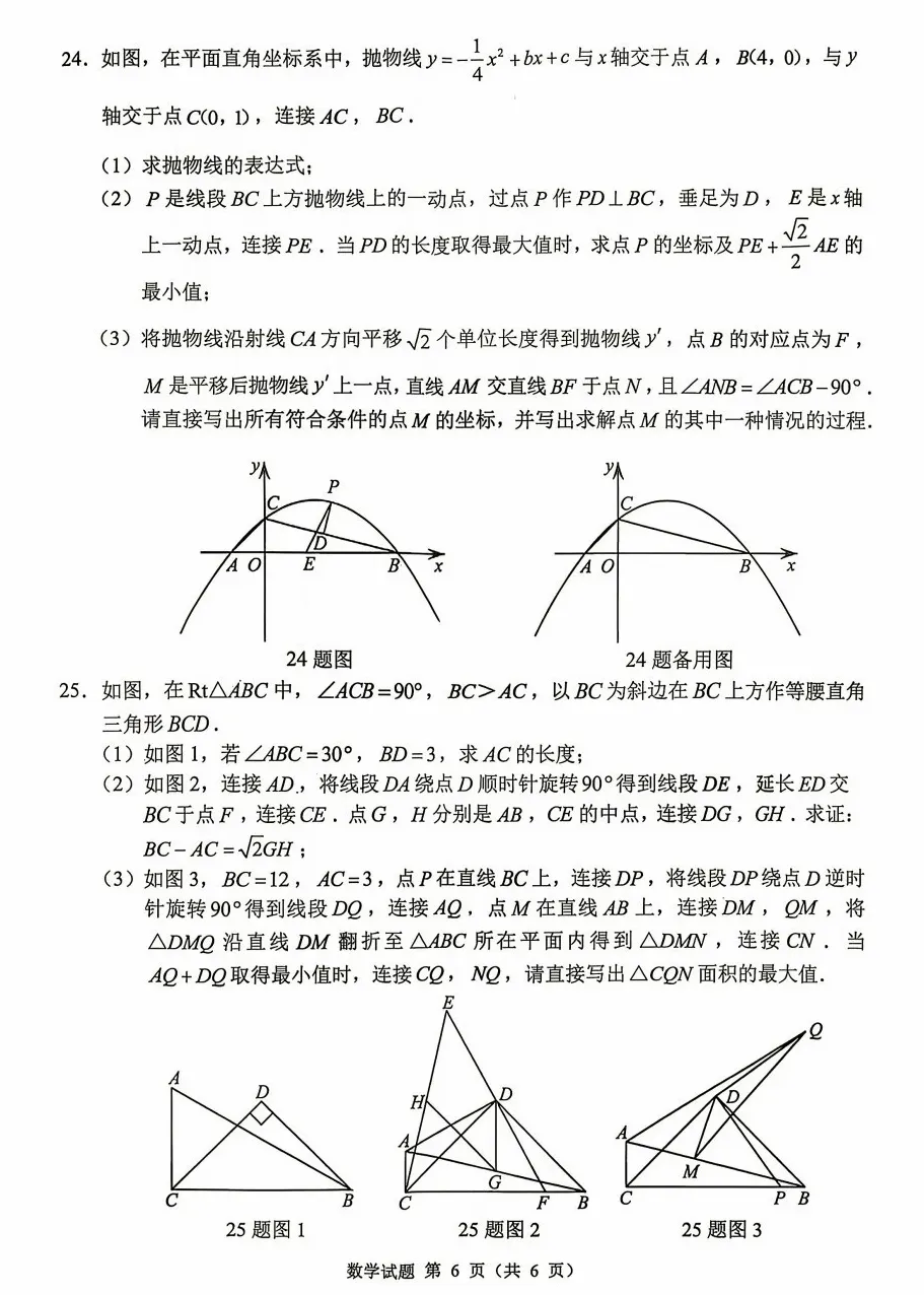 【中考真题】2026重庆中考语数物化试卷-第24张图片-四季读书网 【中考真题】2026重庆中考语数物化试卷-第24张图片-四季读书网