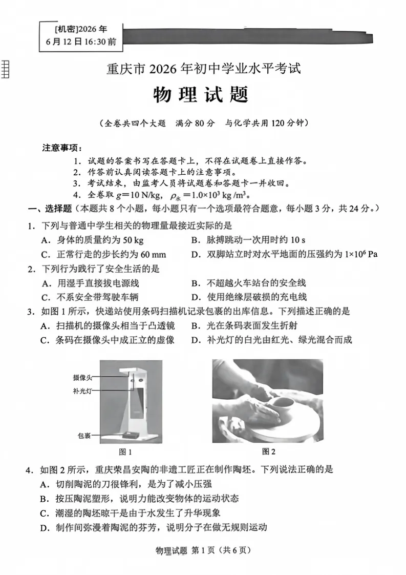 【中考真题】2026重庆中考语数物化试卷-第25张图片-四季读书网 【中考真题】2026重庆中考语数物化试卷-第25张图片-四季读书网