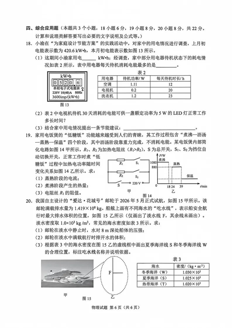 【中考真题】2026重庆中考语数物化试卷-第30张图片-四季读书网 【中考真题】2026重庆中考语数物化试卷-第30张图片-四季读书网