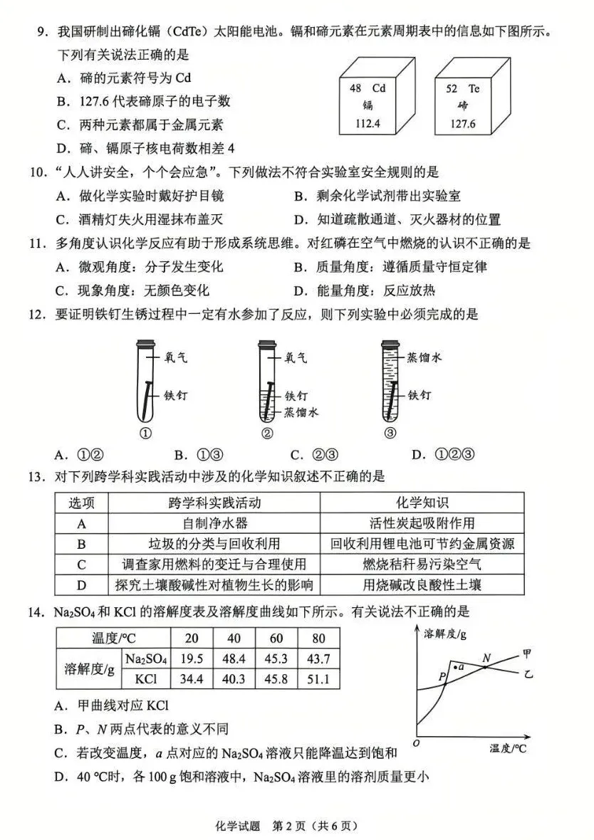 【中考真题】2026重庆中考语数物化试卷-第32张图片-四季读书网 【中考真题】2026重庆中考语数物化试卷-第32张图片-四季读书网
