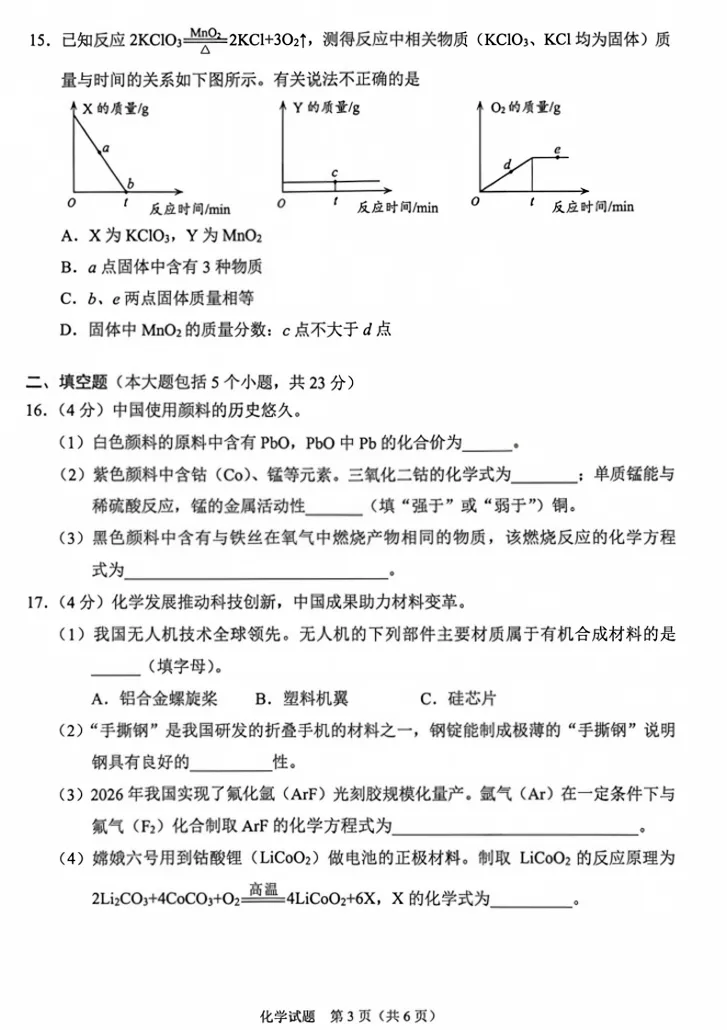 【中考真题】2026重庆中考语数物化试卷-第33张图片-四季读书网 【中考真题】2026重庆中考语数物化试卷-第33张图片-四季读书网