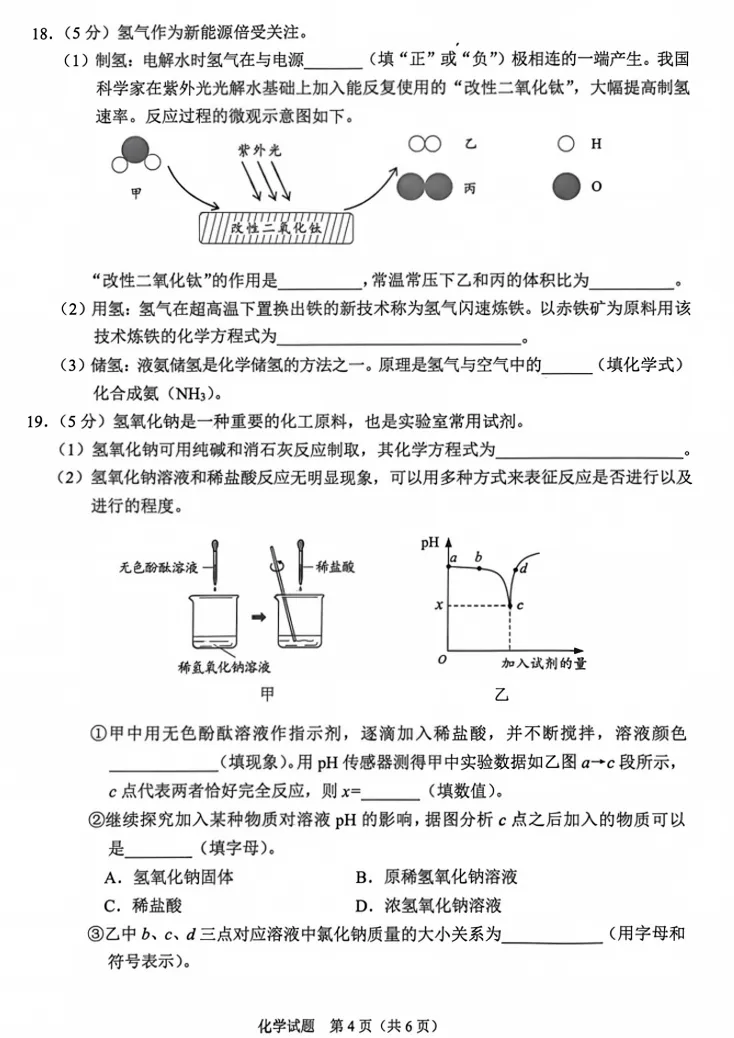 【中考真题】2026重庆中考语数物化试卷-第34张图片-四季读书网 【中考真题】2026重庆中考语数物化试卷-第34张图片-四季读书网