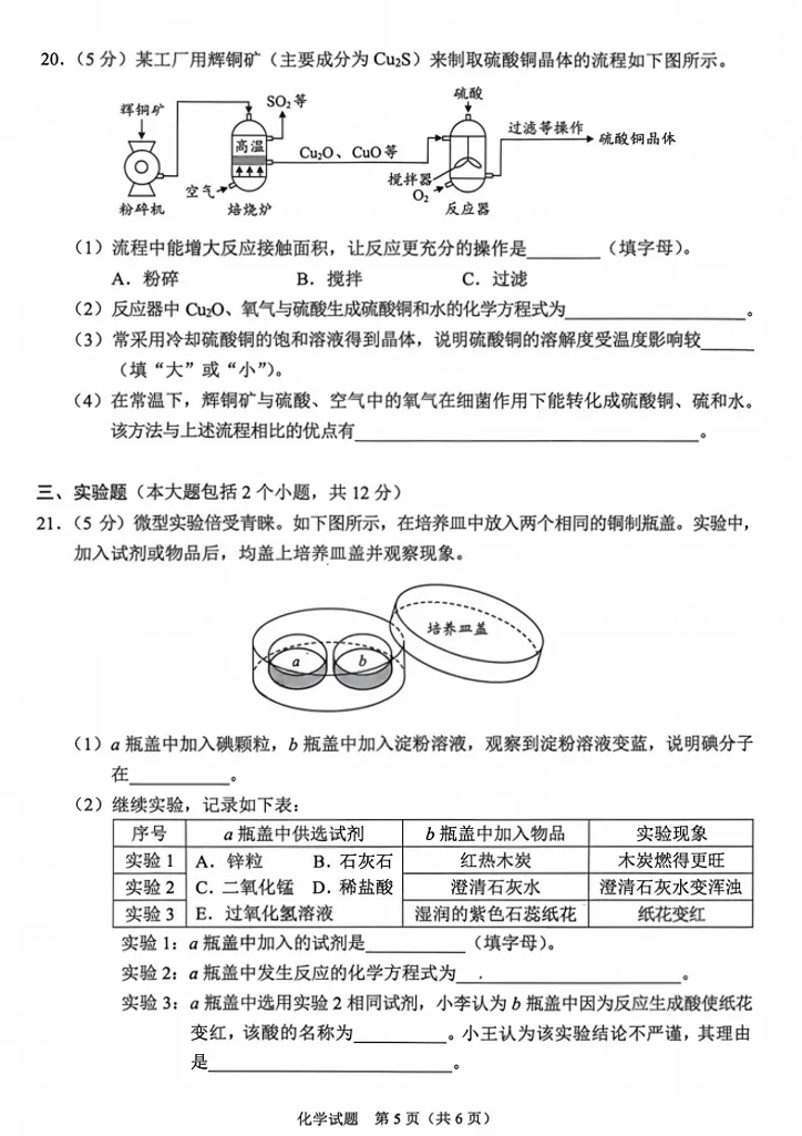 【中考真题】2026重庆中考语数物化试卷-第35张图片-四季读书网 【中考真题】2026重庆中考语数物化试卷-第35张图片-四季读书网