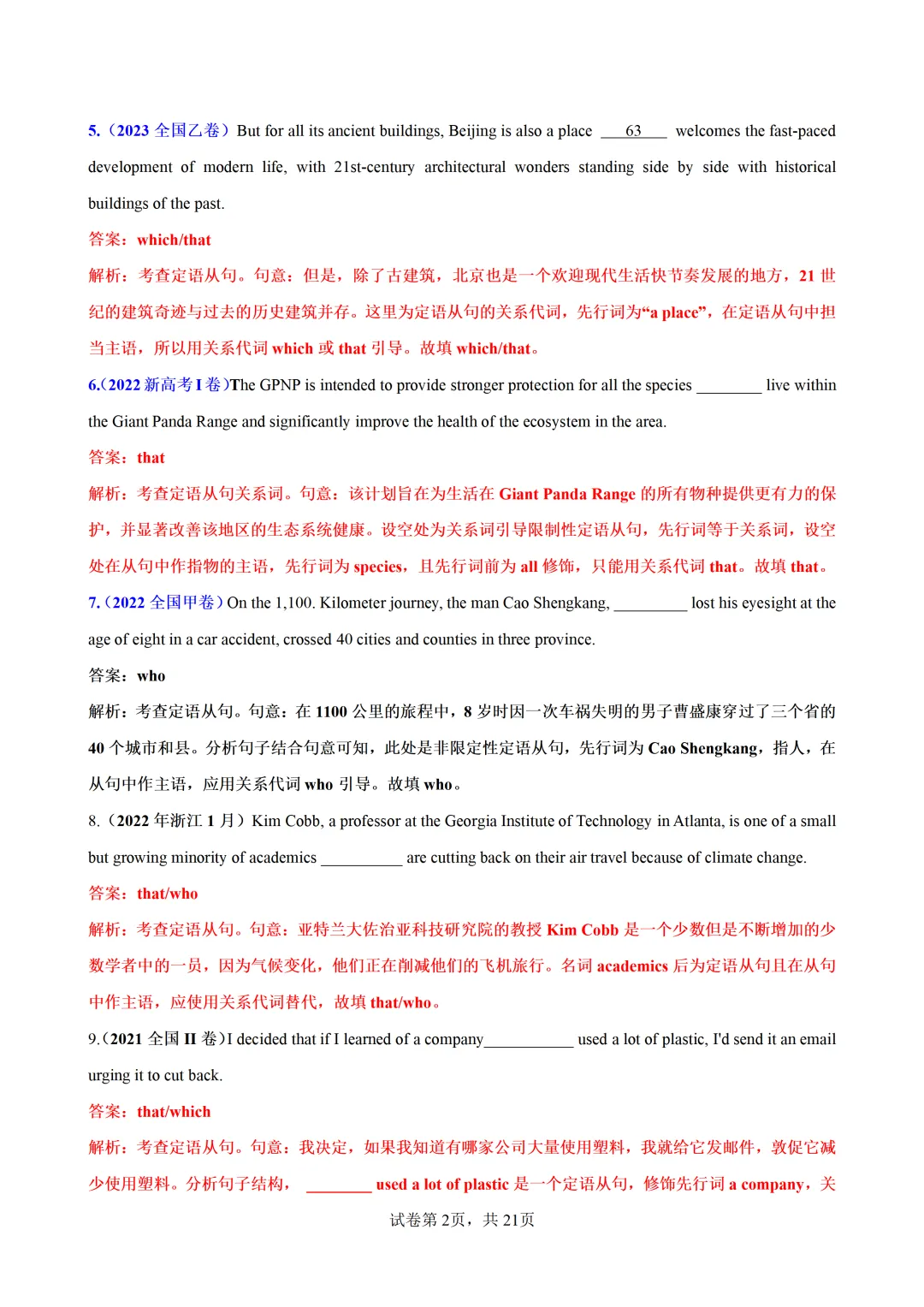 定语从句之关系代词100题(高考真题 高考模拟)-2027届高考英语一轮复习练-第11张图片-四季读书网