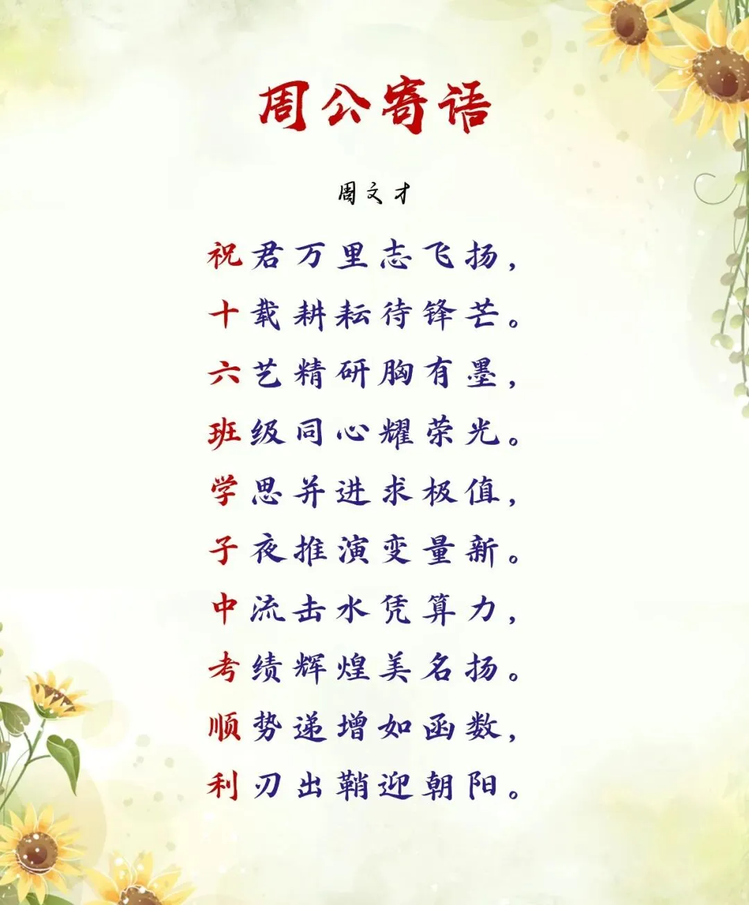 中考第二天丨一首藏头诗,满腔教育情-第2张图片-四季读书网 中考第二天丨一首藏头诗,满腔教育情-第2张图片-四季读书网