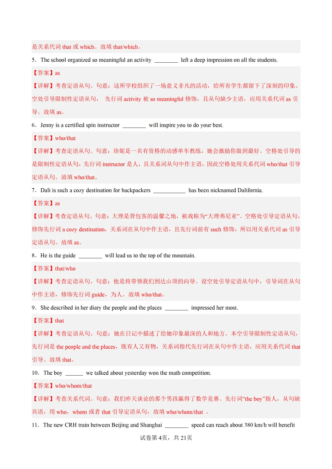 定语从句之关系代词100题(高考真题 高考模拟)-2027届高考英语一轮复习练-第13张图片-四季读书网