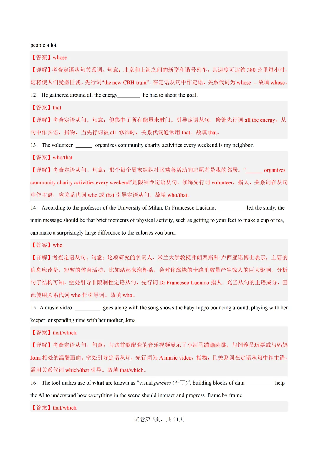 定语从句之关系代词100题(高考真题 高考模拟)-2027届高考英语一轮复习练-第14张图片-四季读书网