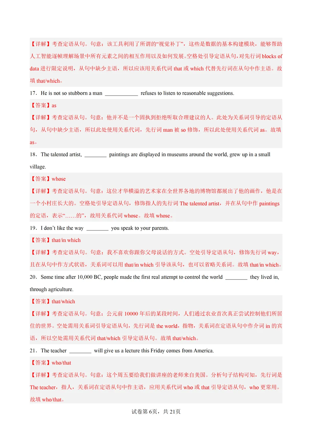 定语从句之关系代词100题(高考真题 高考模拟)-2027届高考英语一轮复习练-第15张图片-四季读书网