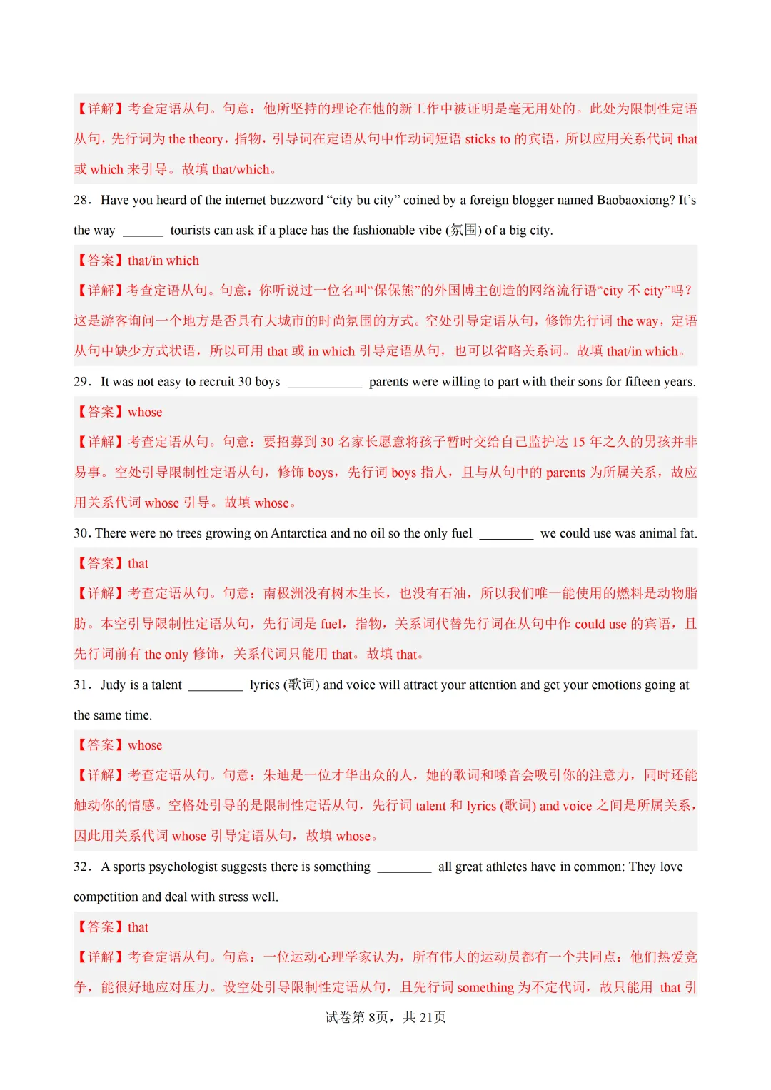 定语从句之关系代词100题(高考真题 高考模拟)-2027届高考英语一轮复习练-第17张图片-四季读书网